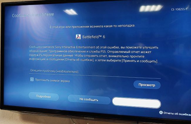 PlayStation 5 не запускает Battlefield 6 - ошибка CE-108255-1