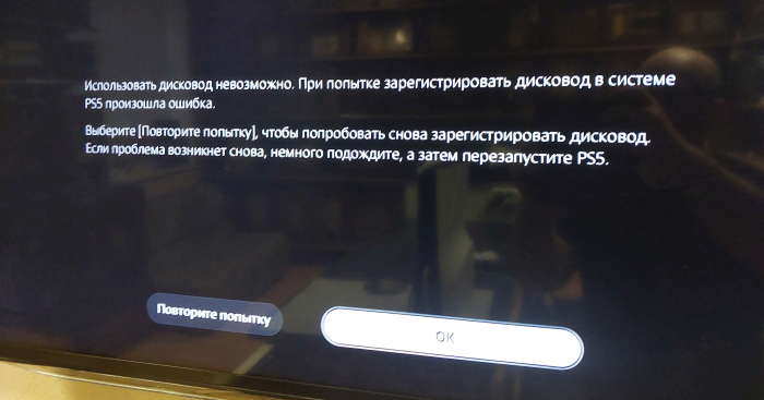 PS5 Slim не регистрирует дисковод — неожиданная причина ошибки WS-116332-6 
