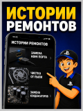 истории ремонтов игровых приставок