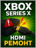 Xbox One - замена HDMI