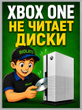 Xbox One - не читает диски